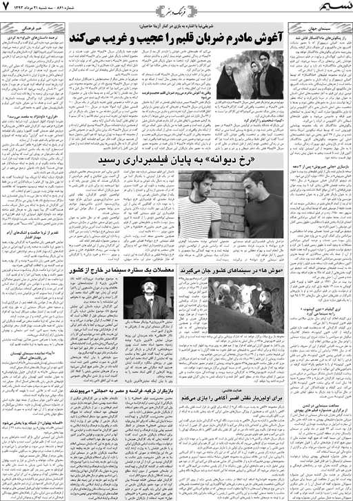 صفحه فرهنگ و هنر روزنامه نسیم شماره 861
